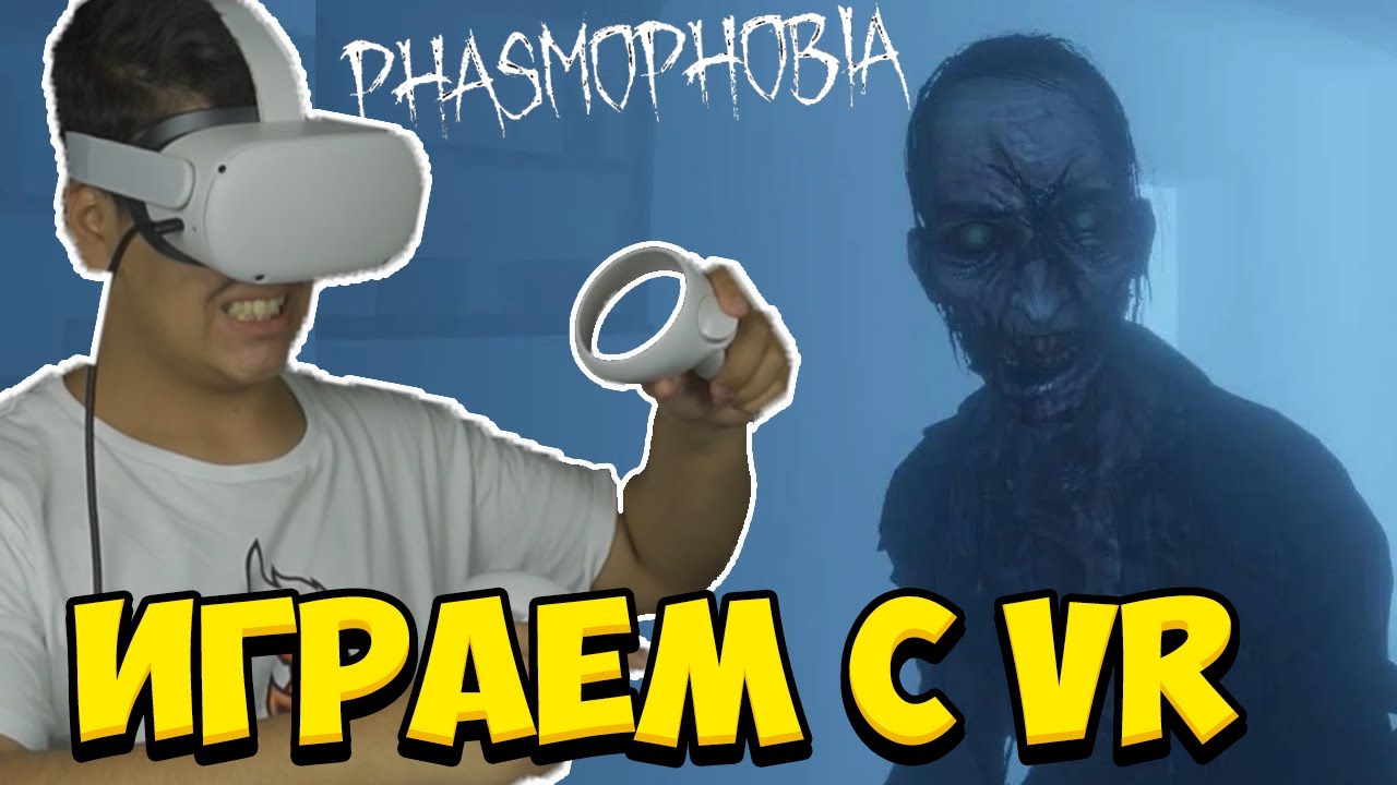 ГОНЕШЕ НИ ДУХ ВЪВ ВИРТУАЛНА РЕАЛНОСТ!! Phasmophobia VR w/@xxshadowhexxx