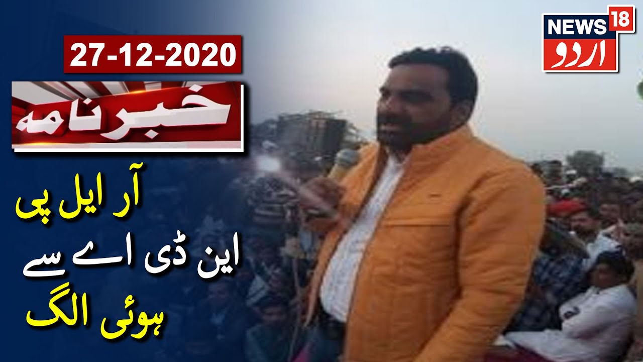 RLP Chief Beniwal Quits NDA In Protest Against Farm Laws |آر ایل پی نے این ڈی اے سے اتحاد توڑا