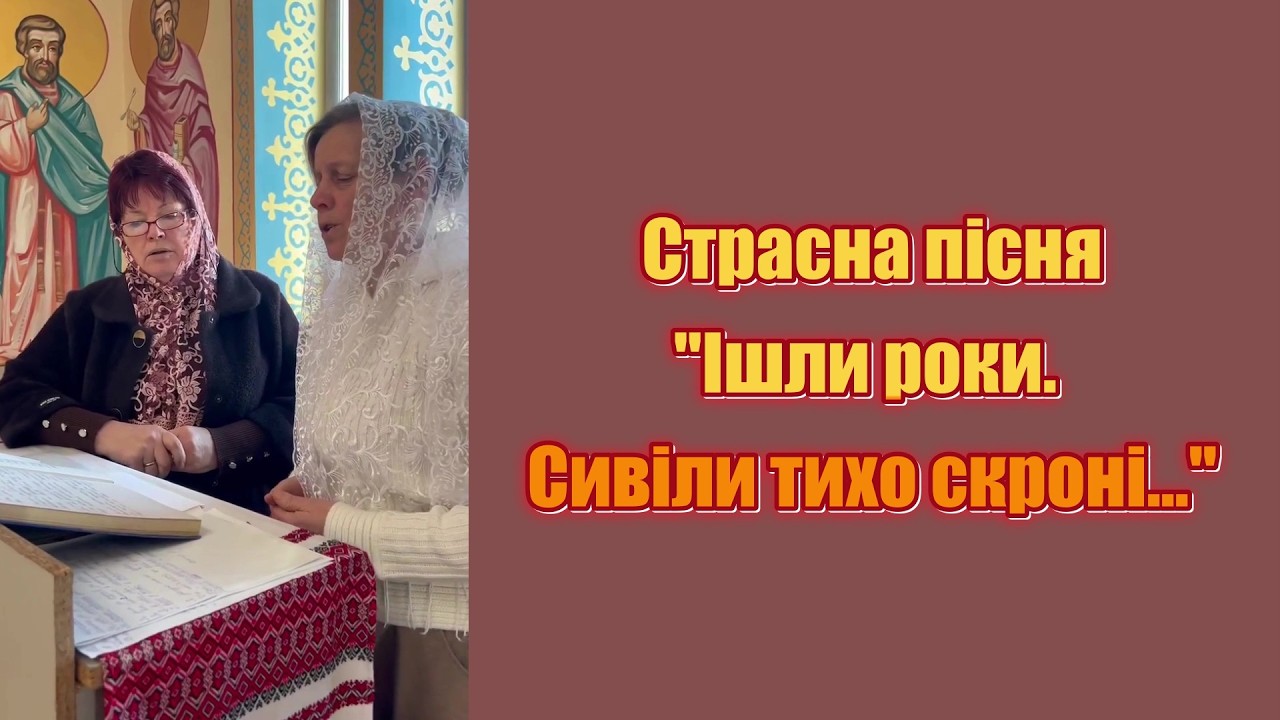 Страсна пісня 