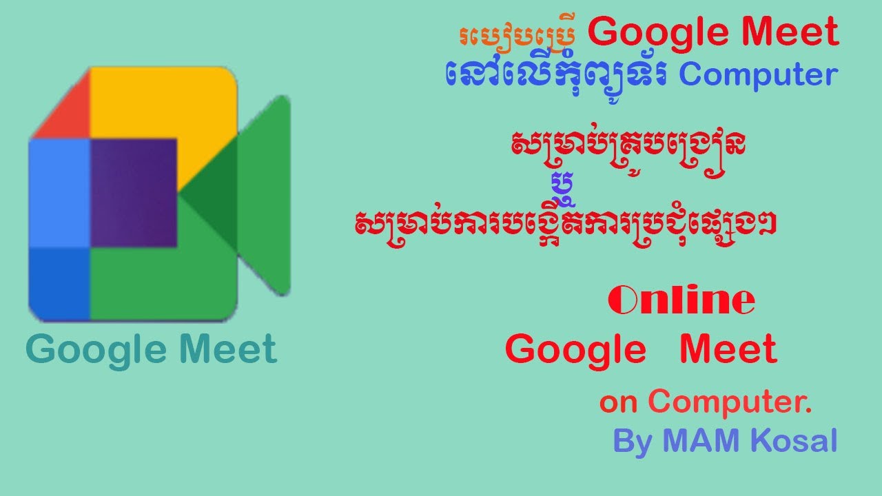 របៀបប្រើGoogle Meet លើកុំព្យូទ័រសម្រាប់បង្រៀន   How to Use Google Meet on Computer to teach Students