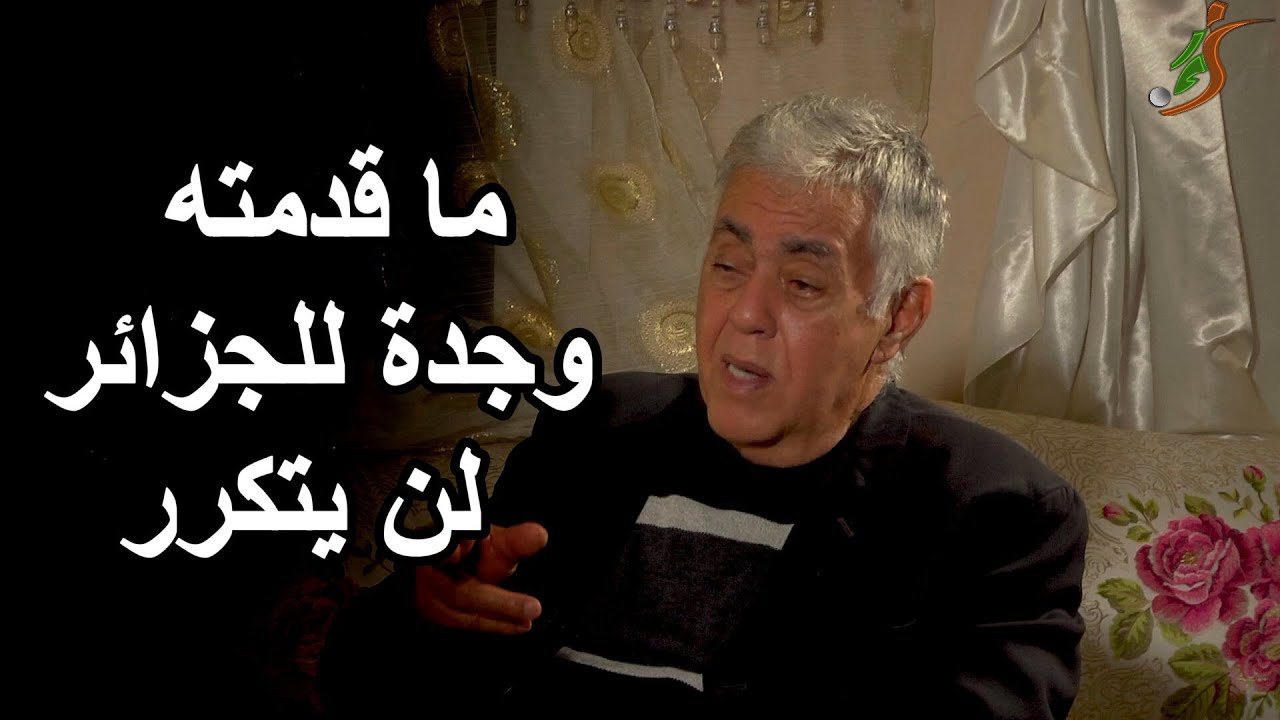 ميري: فرنسا قصفت وجدة بسبب مجاهدي الجزائر..وبلهاشمي ضحى بأولاده ومات فقيرا من أجل المولودية (3)