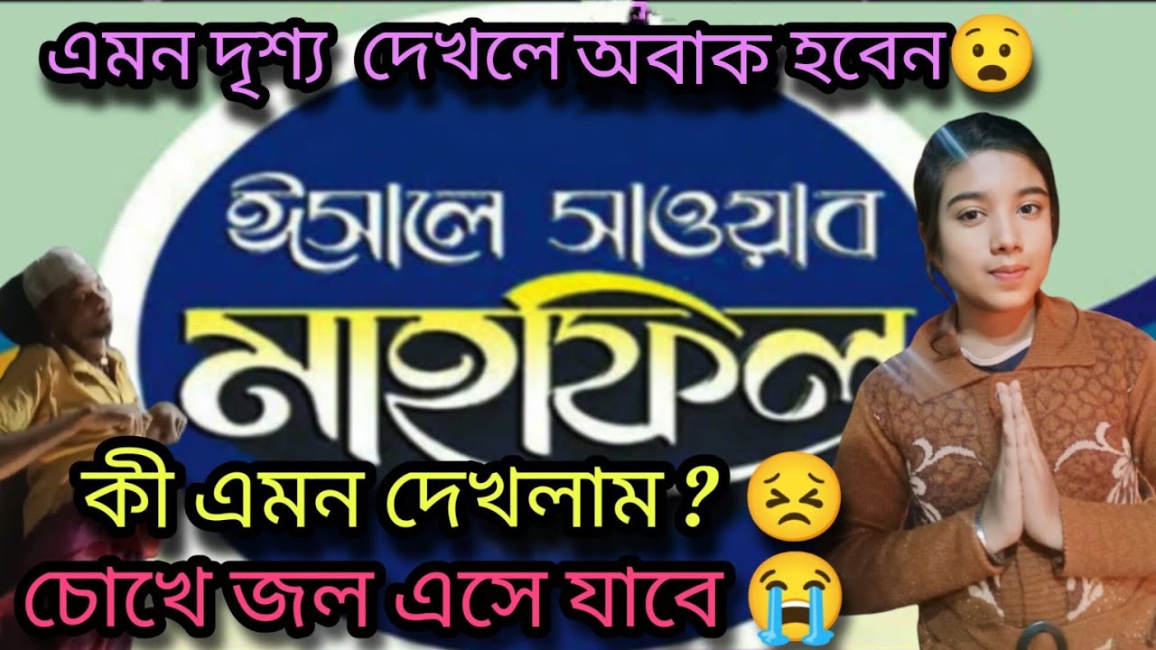 ঈসালে সাওয়ার মহাফিল 2024।। এমন দৃশ্য দেখলে চোখ জল এসে যাবে ।। Isale Sawab 2024 ।।