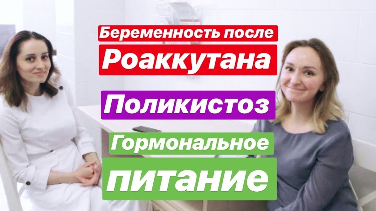 Q&A C ГИНЕКОЛОГОМ (Ч.2): ПОЛИКИСТОЗ, ПМС, БЕРЕМЕННОСТЬ ПОСЛЕ РОА