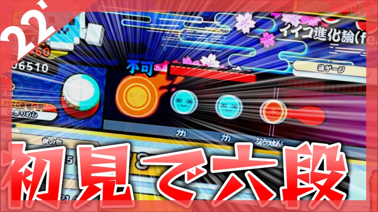 【初見太鼓】段位がやってきた！六段初見でやります！【太鼓の達人】