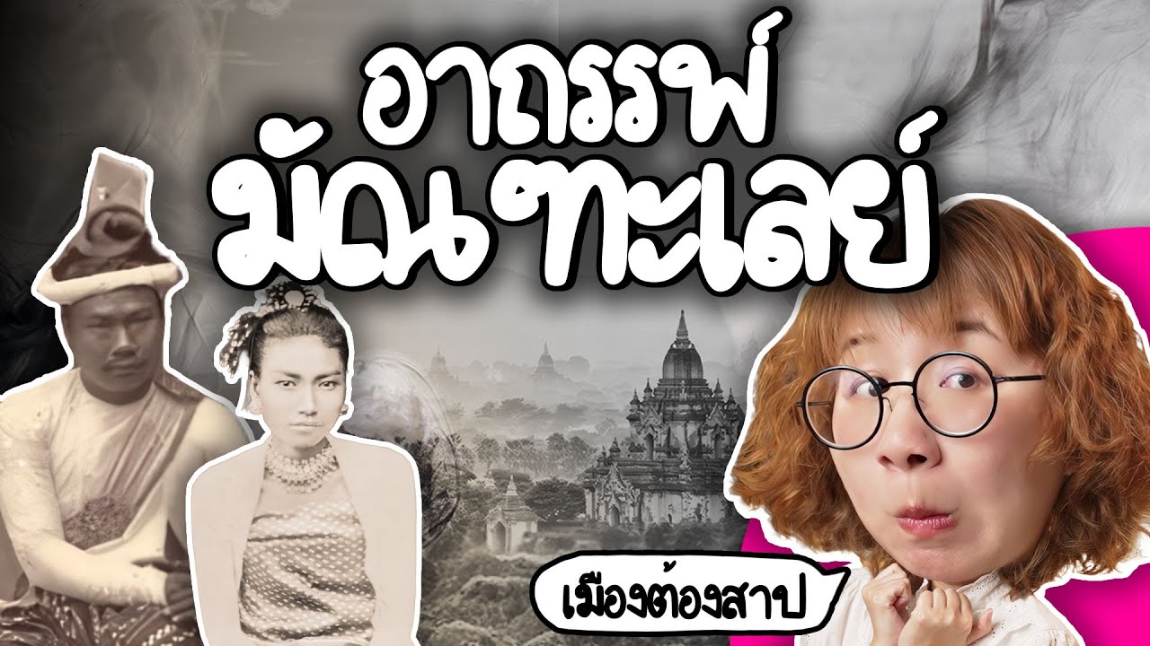 The Curse of Mandalay: The Doomed City | Point of View