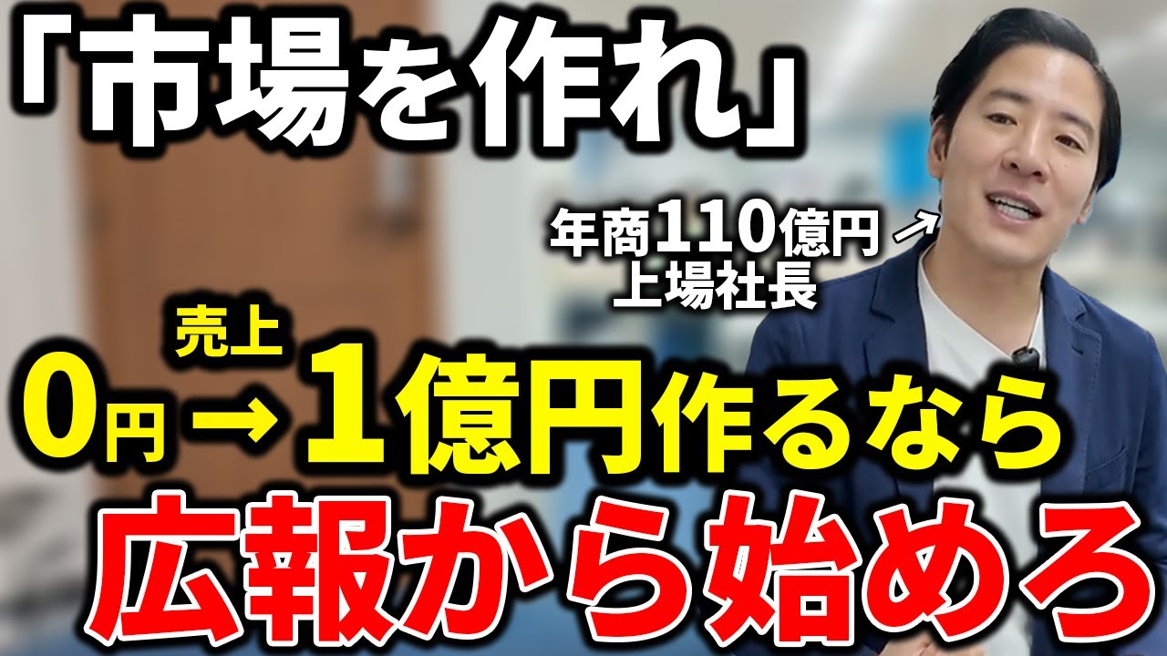 市場がないは言い訳。ゼロからビジネスを作るなら広報から始めろ