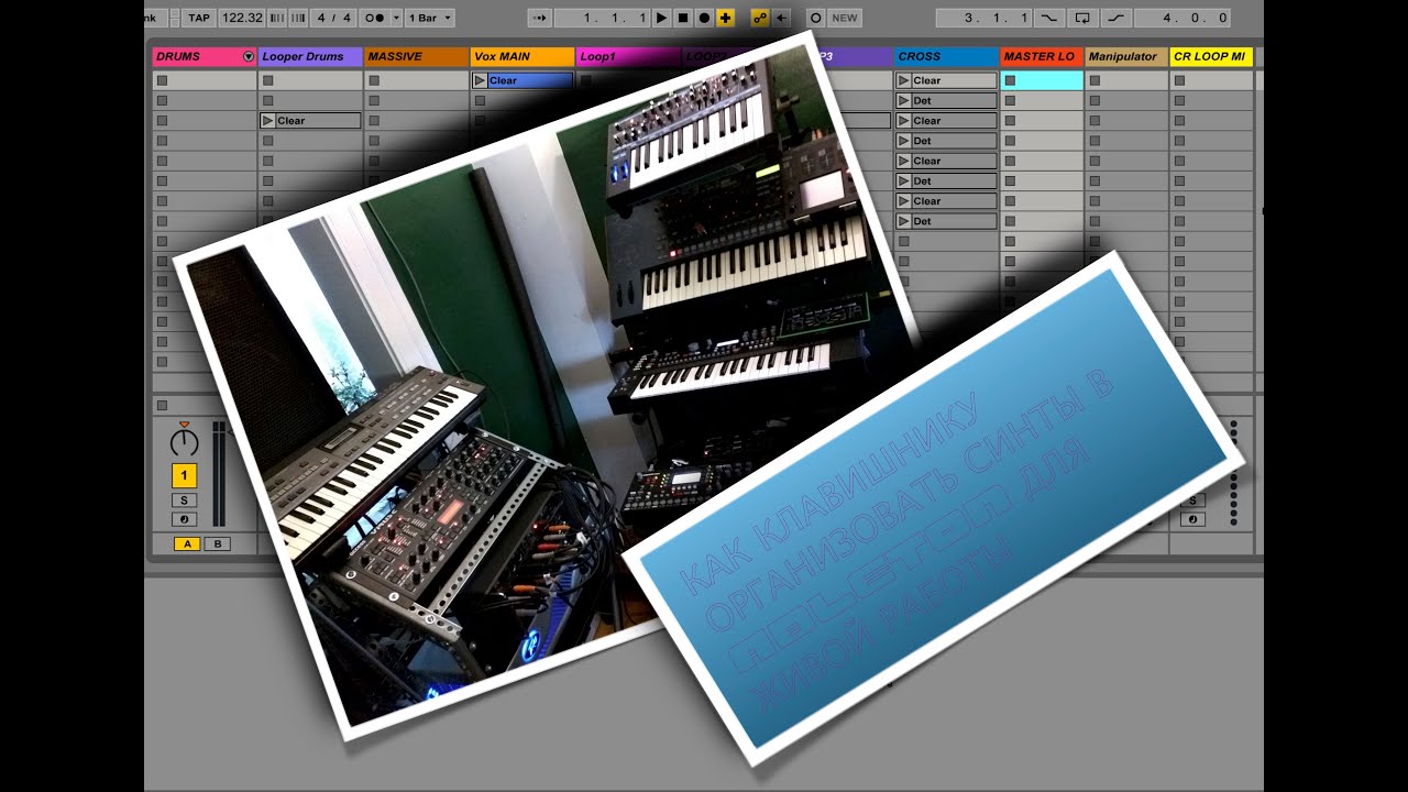 13.Как организовать звуки клавишнику в Ableton используя MidiEffect Rack
