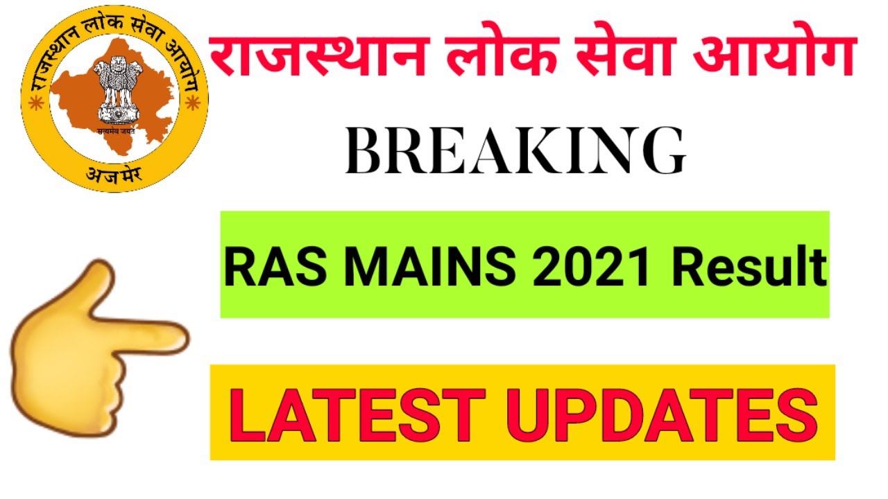 RAS MAINS Result 2022 Latest News. Ras Mains 2021 Result. Ras Mains Result 2022. Ras 2022.