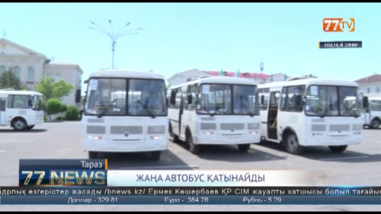 ЖАҢА АВТОБУС ҚАТЫНАЙДЫ