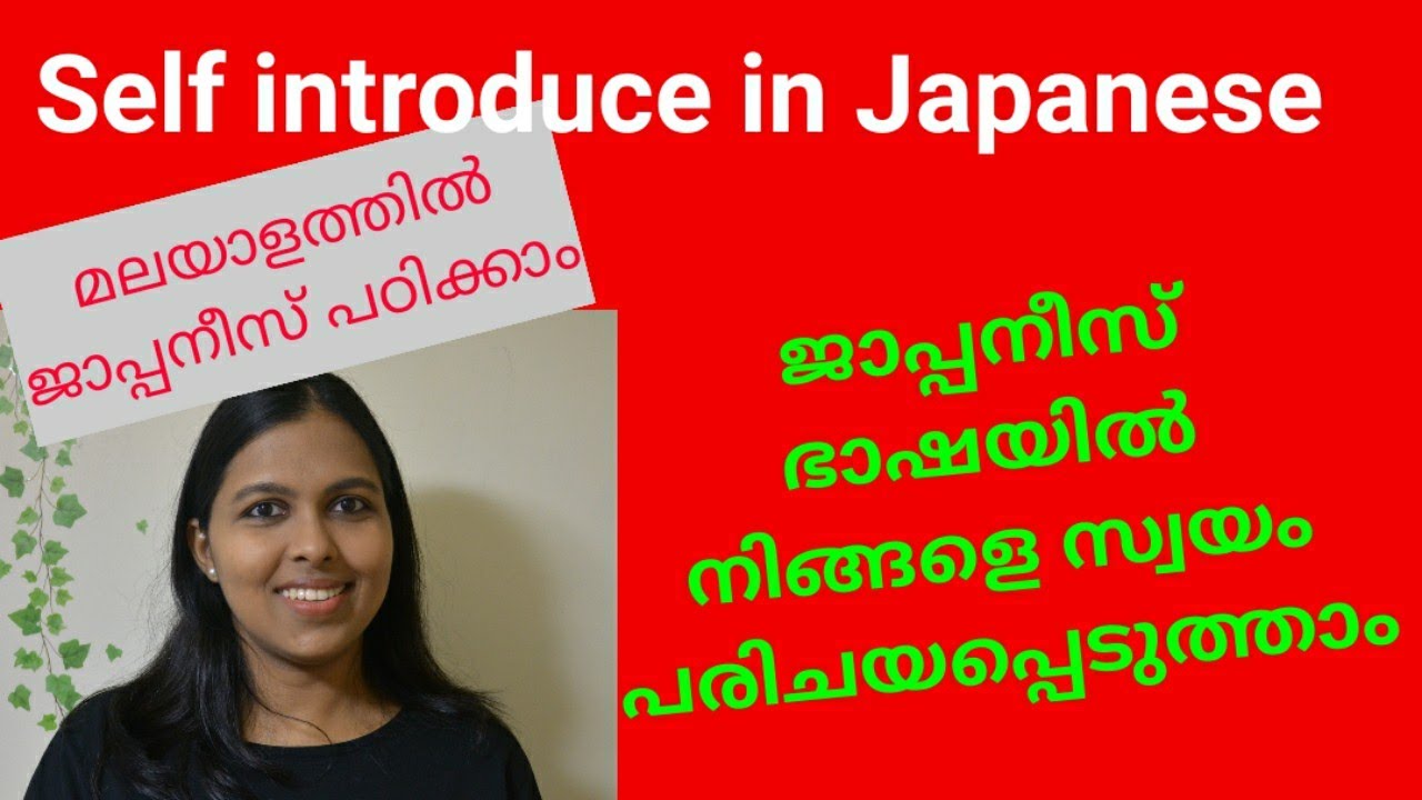 Learn Japanese in Malayalam_Ep 9 | Self Introduction | Malayalam Vlog | Japanese lesson in Malayalam