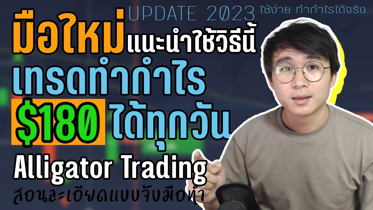 IQ OPTION เทคนิคแท่งเทียน 10 วินาที x Alligator Trading