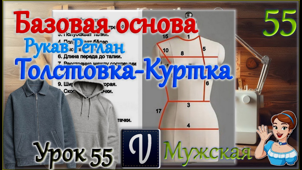 Толстовка-Куртка мужская. Базовая основа. Реглан. В программе 