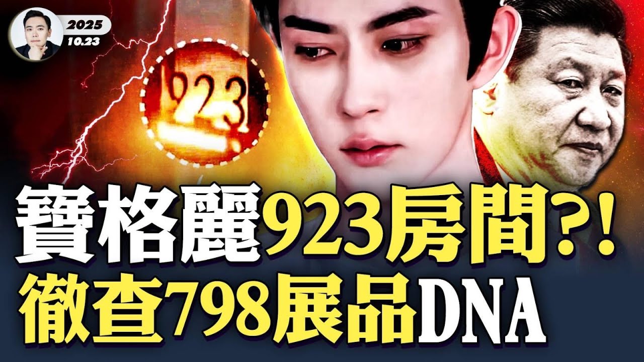 于朦朧罕見影像曝光：節目錄製現場現異樣，苦難搬上演播台！中共警察嫌疑相當大，影片：事發樓下不明人員！“最後”照片在戒台寺，網友實拍現可疑！｜大宇拍案驚奇