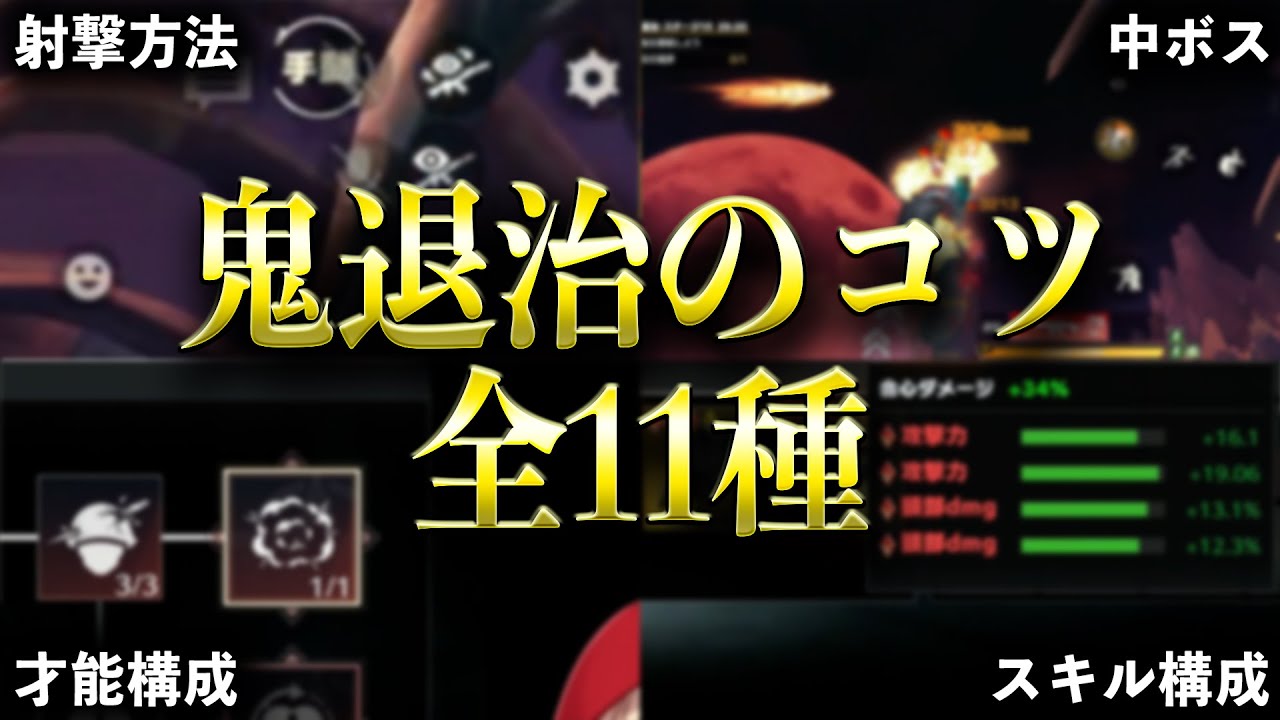 【秘密公開】鬼退治を素早くクリアするコツ「全11種」を解説します！【#荒野行動】【#鬼退治】【#節分】