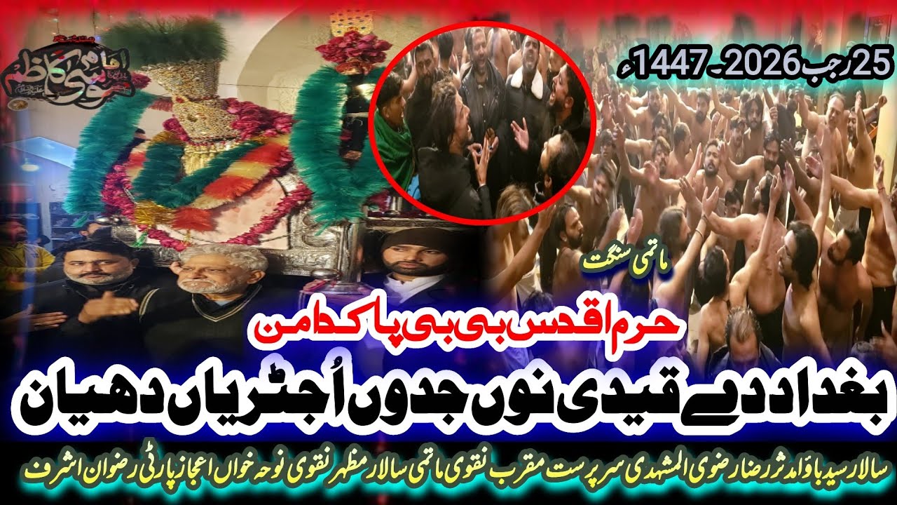 Baghdaad Day Qaidi Nu jadoo |  Matami Sangat | Haram e Aqdas | Bibi pak daman | 25 Rajab 2026-1447H 