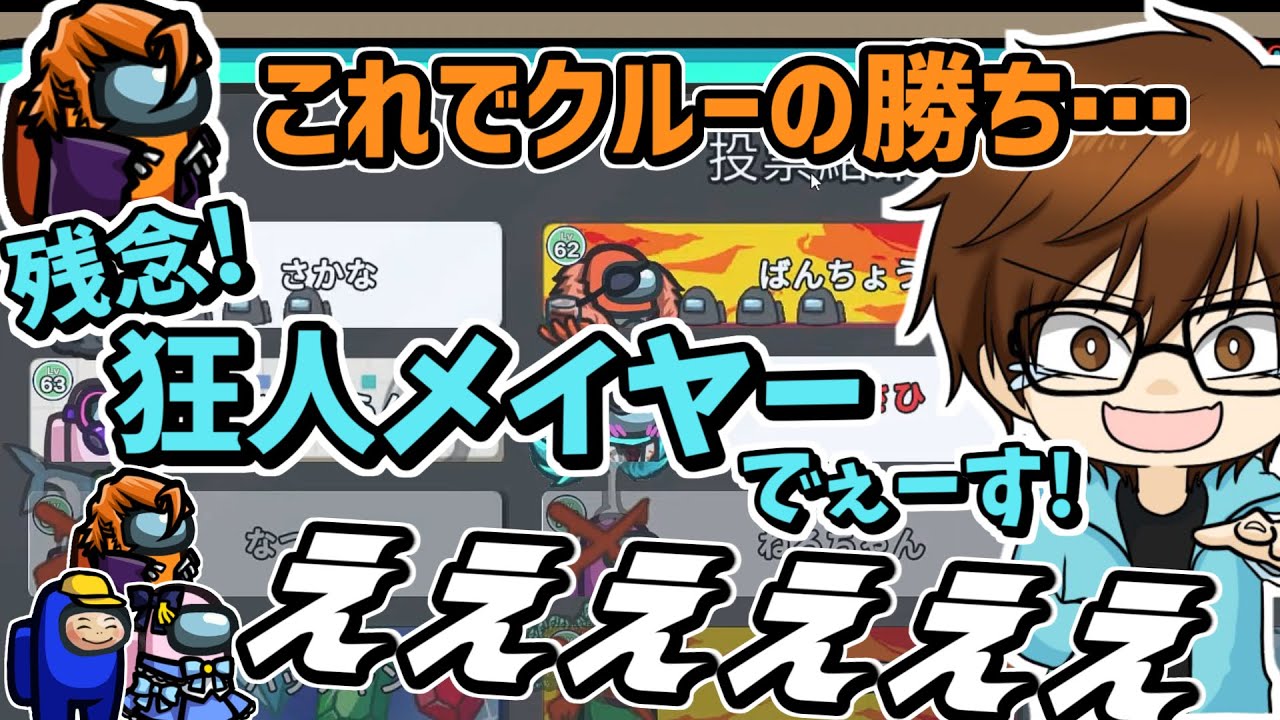 【強すぎ注意】新役職「マッドメイヤー」でインポスターを大救出！！！【Among Us】