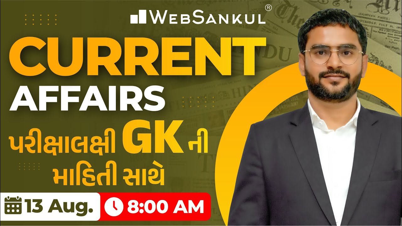 13 August 2025 Current Affairs in Gujarati by WebSankul | GK in Gujarati | Current Affairs 2025