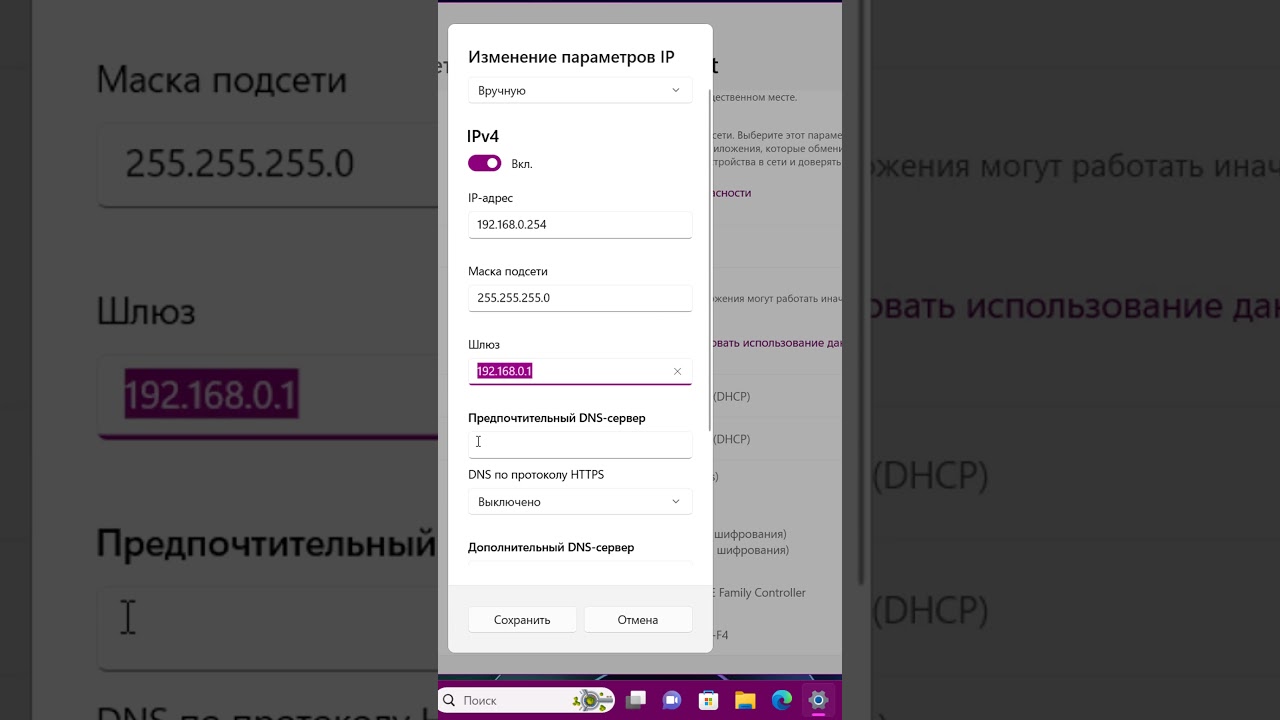 Как поставить статический IP адрес локальной сети на Windows 11