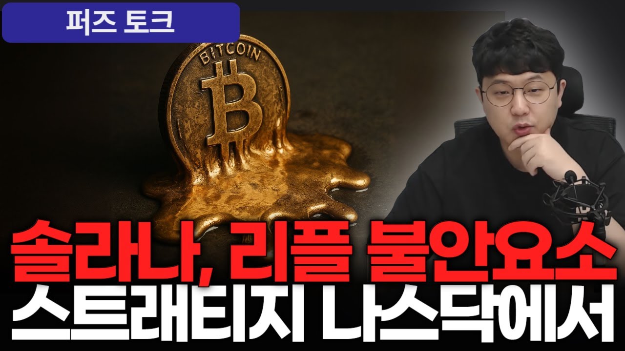스트래티지가 나스닥에서 빠진다는 이야기에 대한 제 생각