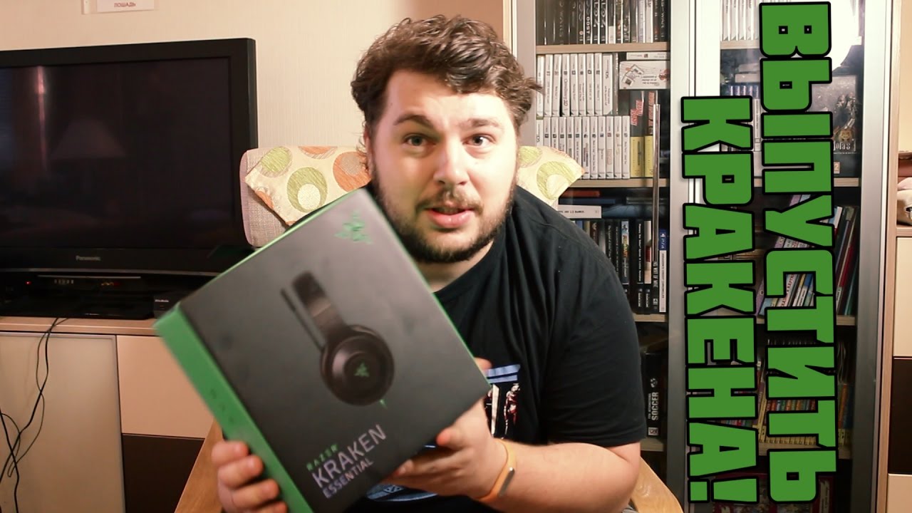 Выпустить Кракена! Razer Kraken Essential