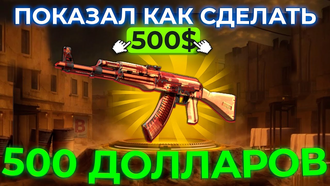 ЗАШЁЛ И ПОКАЗАЛ КАК СДЕЛАТЬ 500 ДОЛЛАРОВ В НОВОМ КРАШЕ НА CSFAIL! КСФЕИЛ СНОВА ИГРАЕТ В КРАШЕ!