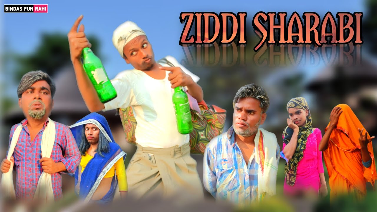 Ziddi Sharabi | Surjapuri comedy video | Bindas fun rahi | BFR
