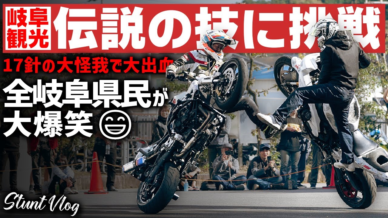 【岐阜遠征＆観光】スタントショーやりにおっくんと 