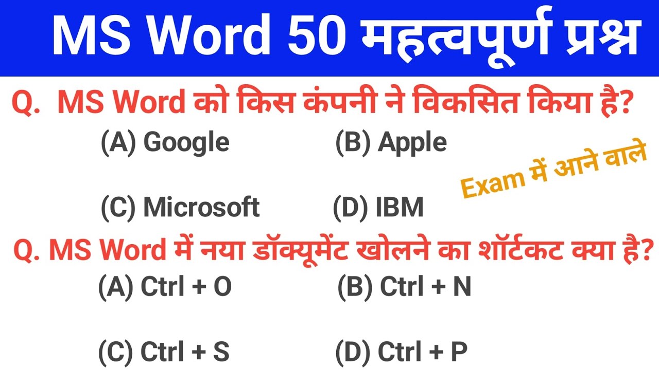 MS Word 50 Most Important Question and Answer ||Computer question in Hindi,competitive exam oriented