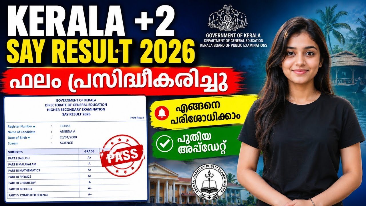 kerala plus two say result | kerala +2 say result 2026 | how to check kerala plus two result
