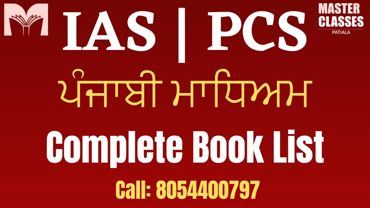 IAS & PCS 2024 ਪੰਜਾਬੀ ਮਾਧਿਅਮ | Complete Booklist | Call 8054400797