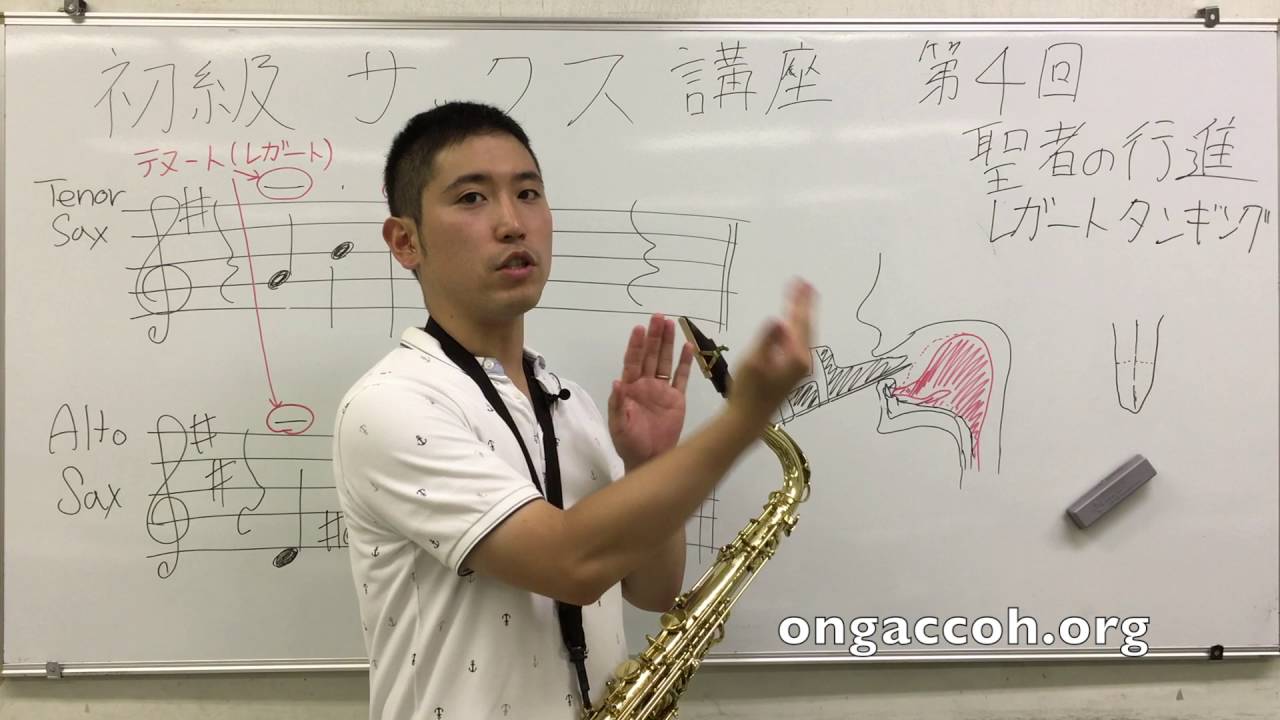 【初級Vol.4】サックス講座 「タンギングって何！？