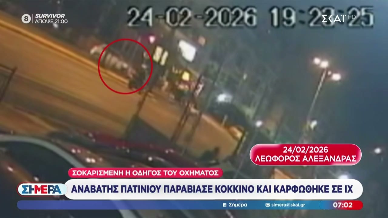 Αναβάτης πατινιού παραβίασε κόκκινο και καρφώθηκε σε ΙΧ – Βίντεο ντοκουμέντο | Σήμερα | 26/02/2026