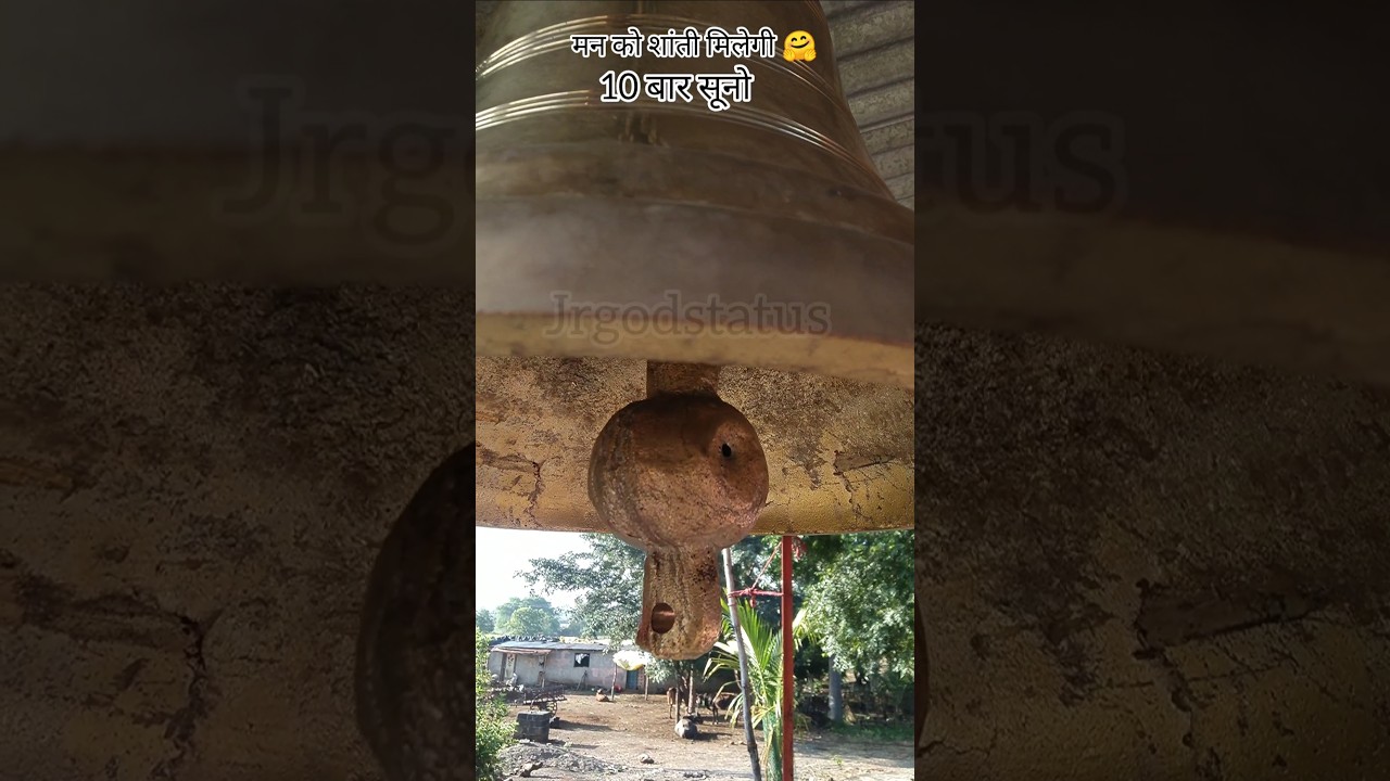 Temple Bell || मन को शांती मिलेगी 🤗