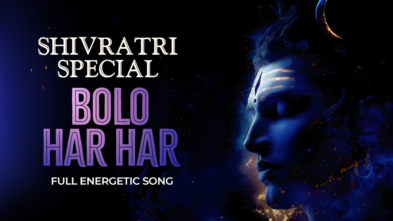 Shivratri Special | Bolo Har Har Mahadev | Powerful Shiva Song | Shivratri Special Song 2026