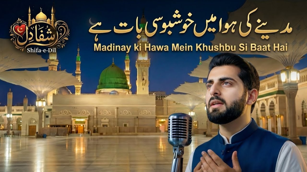 Madinay Ki Hawa Mein Khushbu Si Baat Hai | Beautiful Naat in Praise of Prophet Muhammad (P.B.U.H)