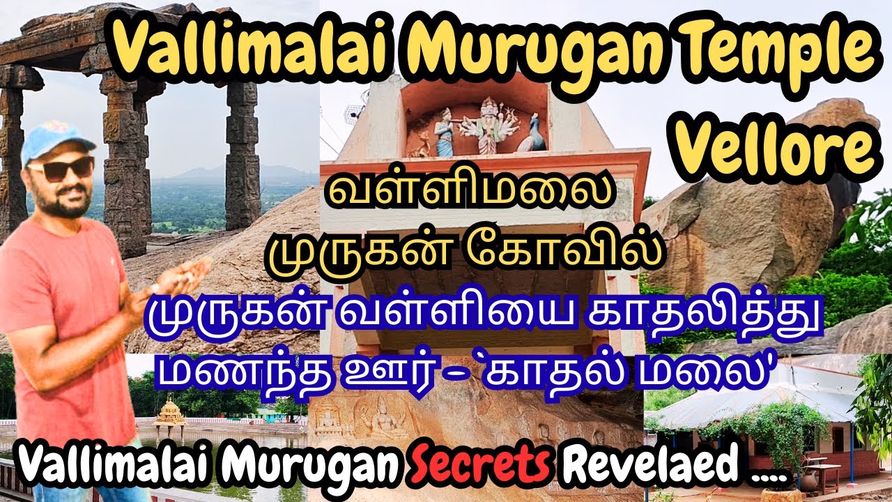 Vallimalai Murugan Temple Secrets | 