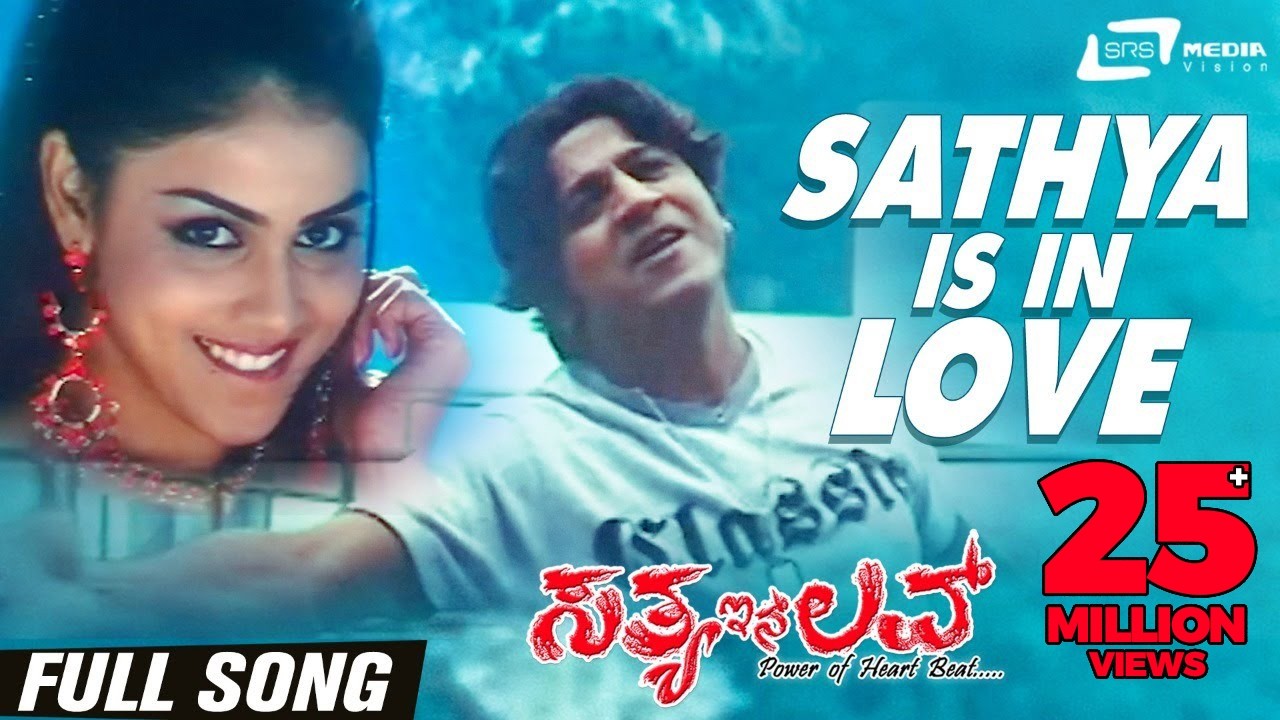 Sereyadanu Sereyadanu | Sathya In Love | Shivarajkumar | Genilia |  Kannada Video Song