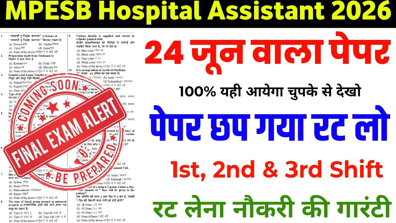 MPESB Hospital Assistant 24 June complete class | MPESB Hospital Assistant 24 June viral peper 