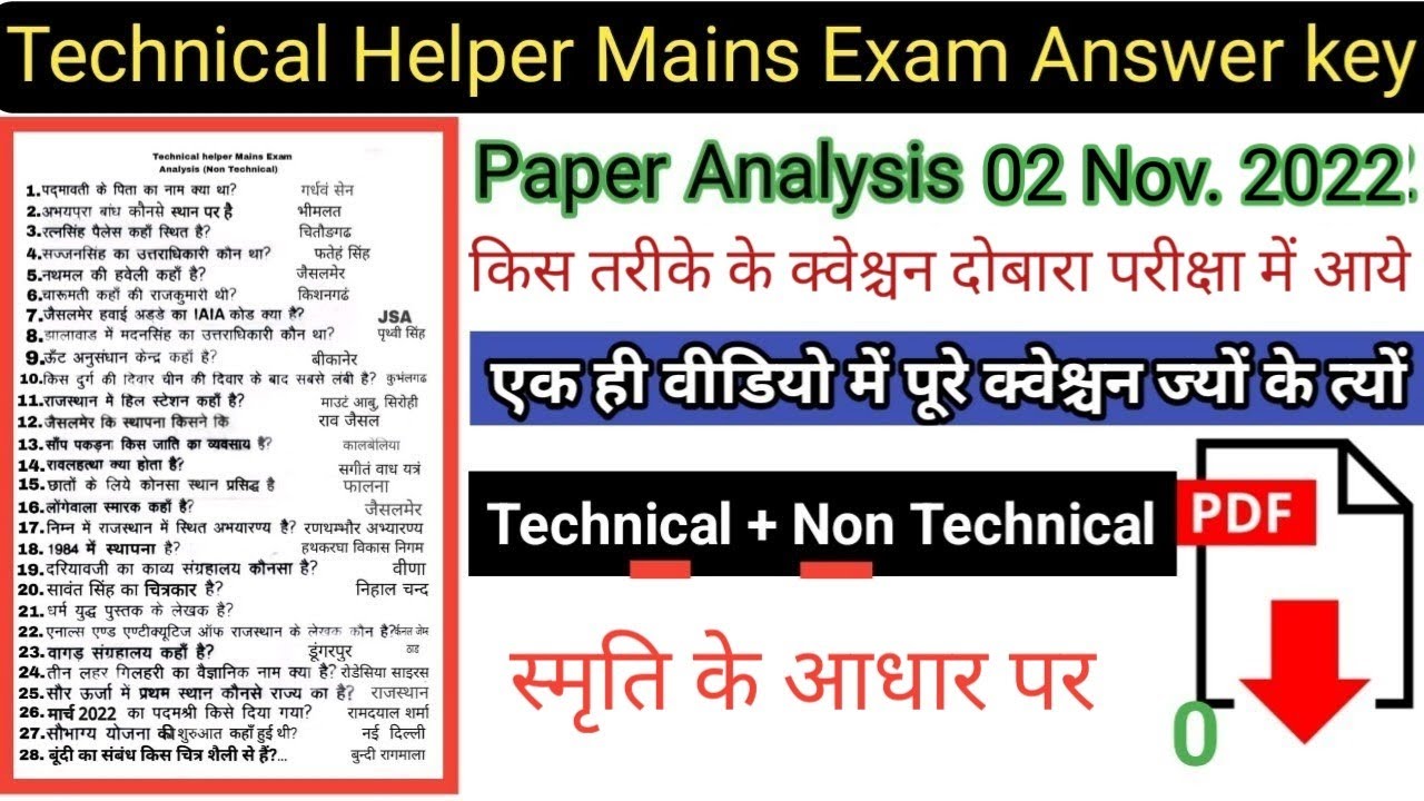 technical helper mains paper analysis 2 November 2022 | jvvnl mains exam analysis 2 Nov.2022