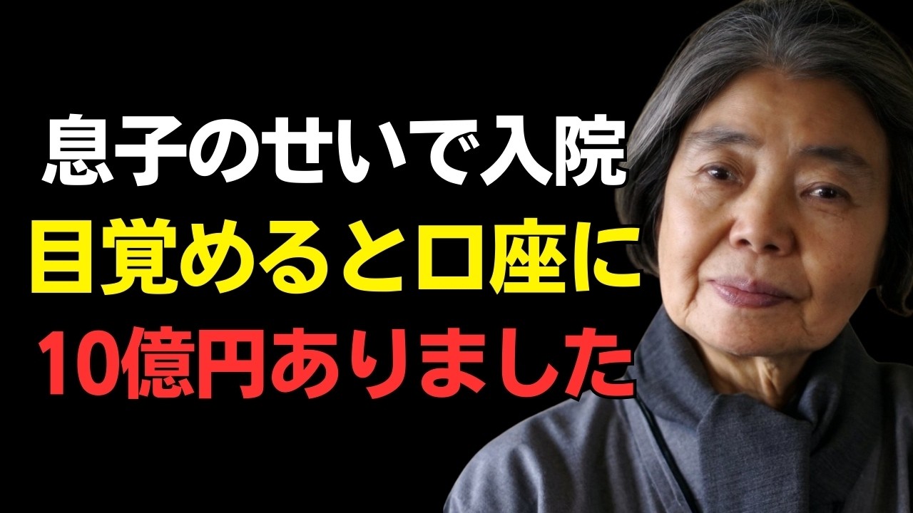 【樹木希林】「子供に見捨てられた親」ある母親の切ない実화 스토리｜親子の確執와 孤独な老後