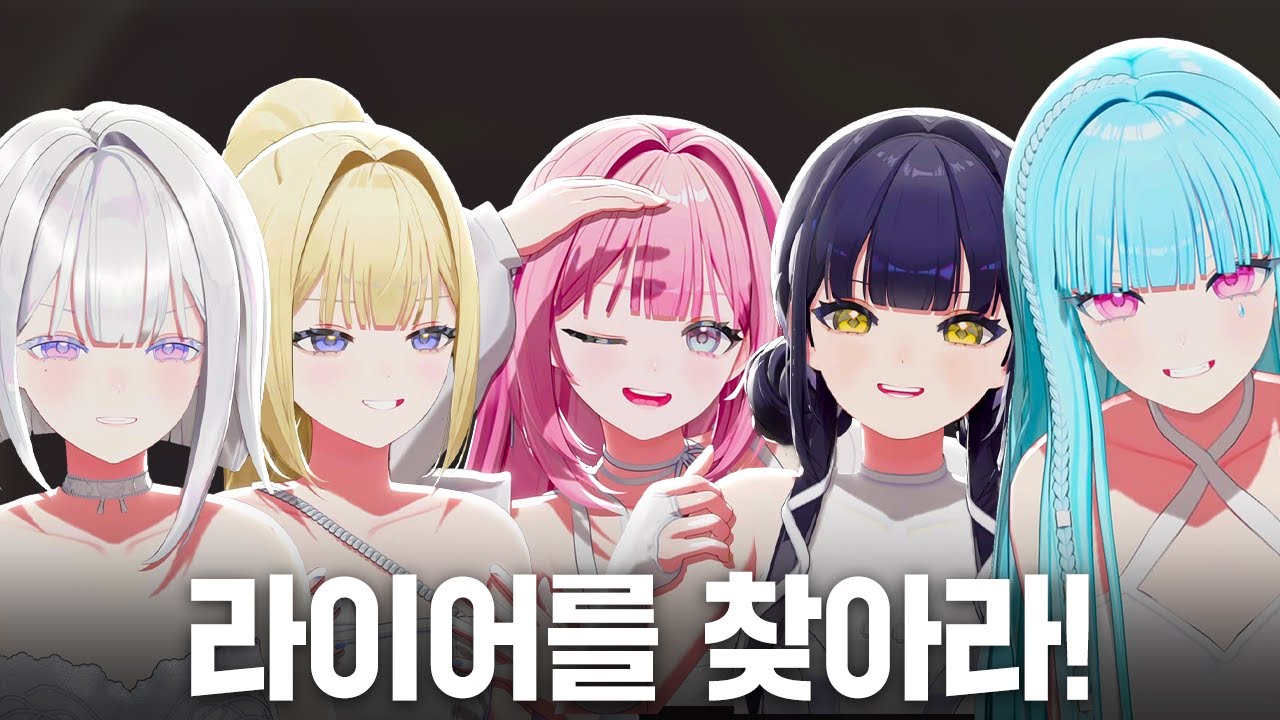 누가 거짓말을 하고 있을까? 🤨