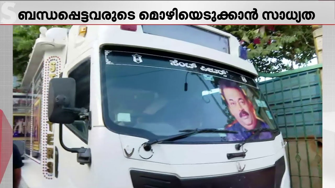 സി ജെ റോയിയുടെ സംസ്കാരം ഇന്ന്; മരണത്തിലേക്ക് നയിച്ചതെന്ത്? IT ഉദ്യോ​ഗസ്ഥരെ ചോദ്യം ചെയ്തു | C J Roy