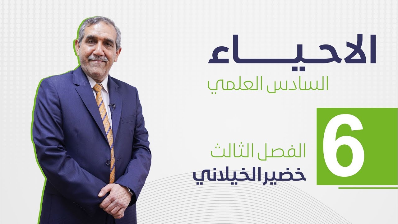 التكاثر || التكاثر الجنسي في البكتريا || محاضرة رقم 6