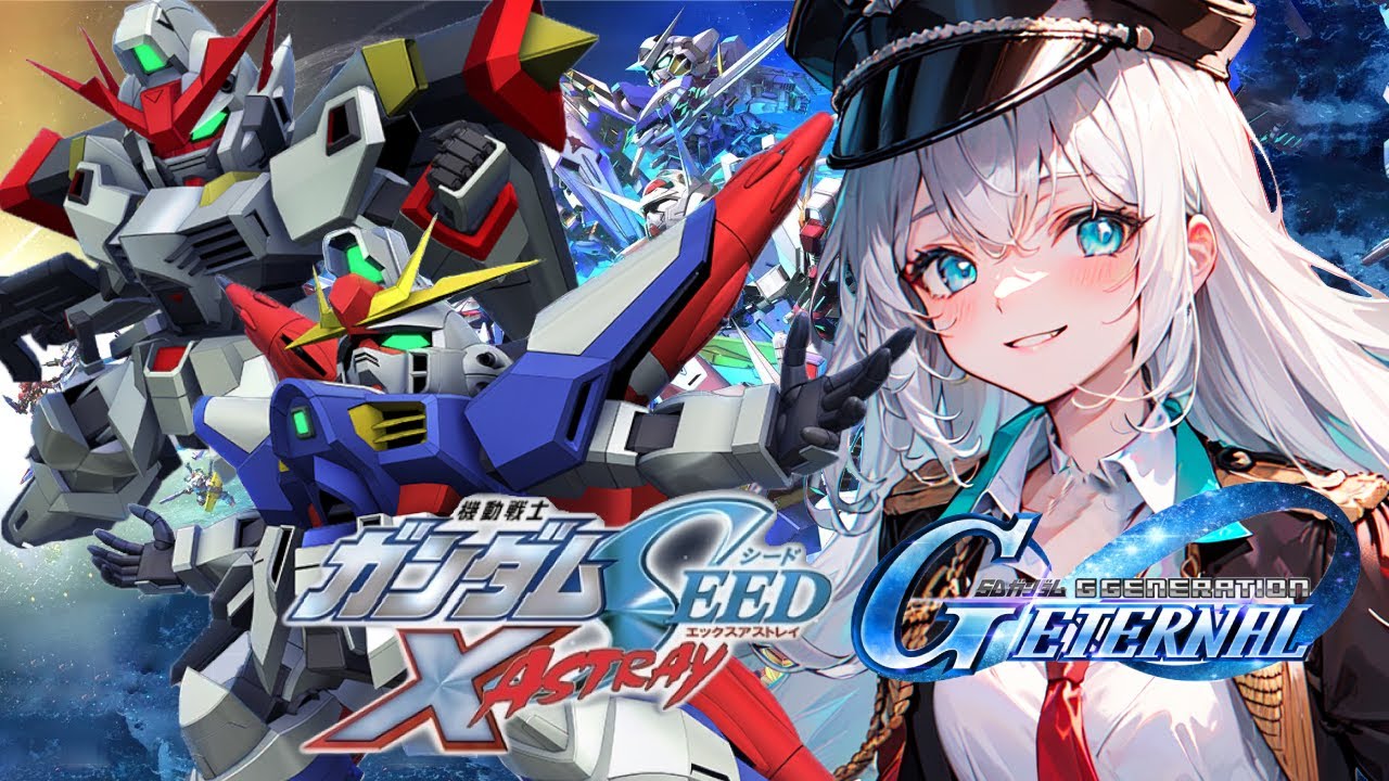 【外伝系は素人ですが】 機動戦士ガンダムSEED X ASTRAYを観ていくよ！ネタバレあり 【Gジェネエターナル】
