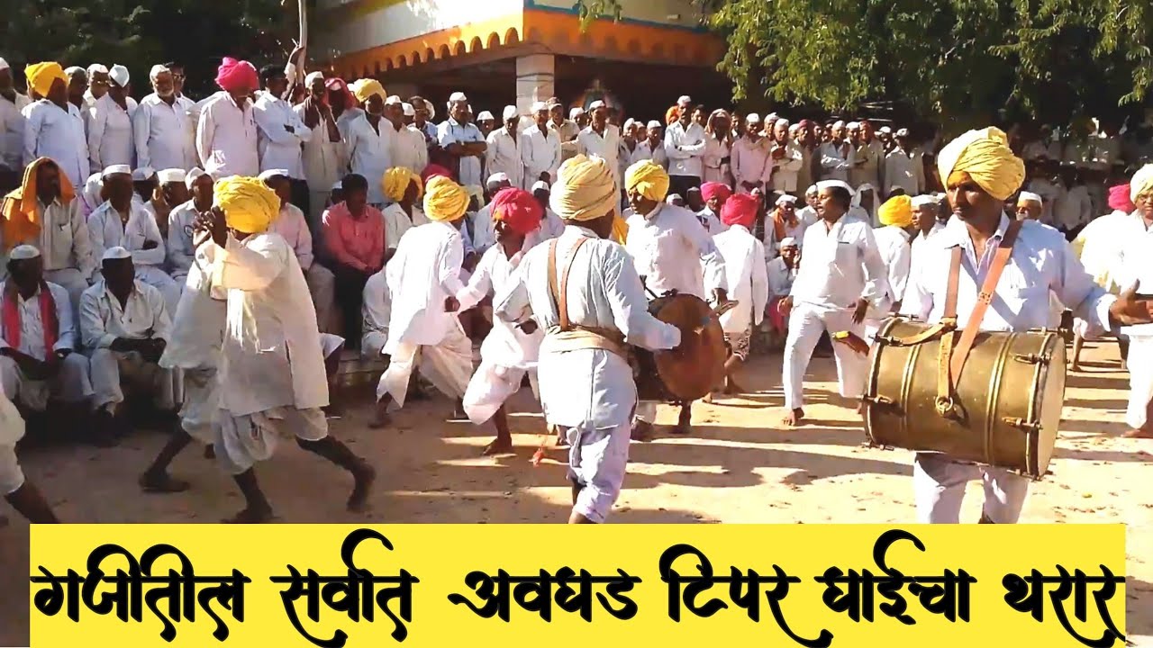 गजीतील सर्वात अवघड प्रकार टिपर घाईचा थरार | सुपरहिट गजीढोल | Gaji Dhol