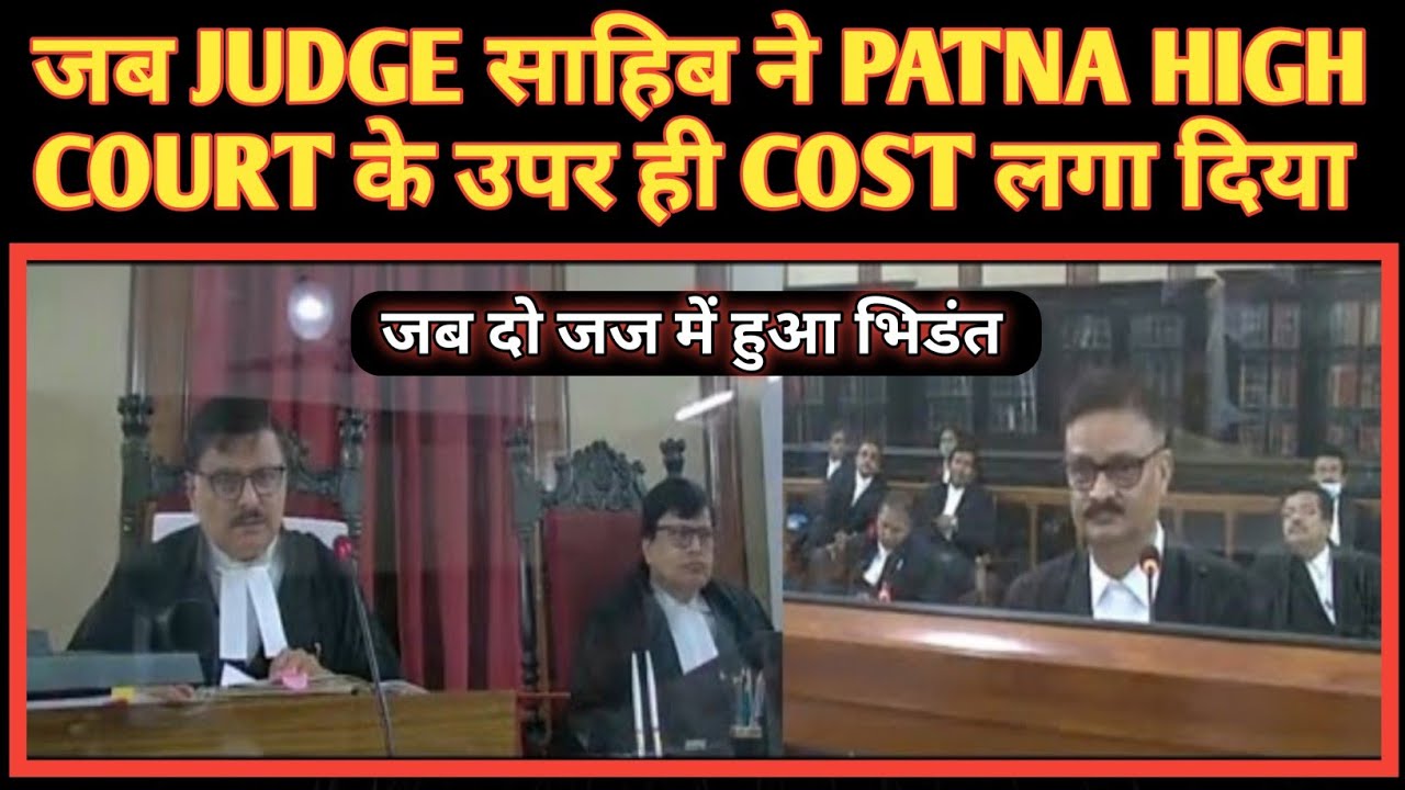 जब JUDGE साहिब ने PATNA HIGH COURT के उपर ही COST लगा दिया-Court 5000/- जुर्माना भरे 