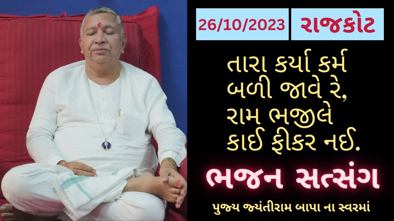 Bhajan Satsang || rajkot || 26/10/2023 || Divas ni Sabha || Jayantirambapa
