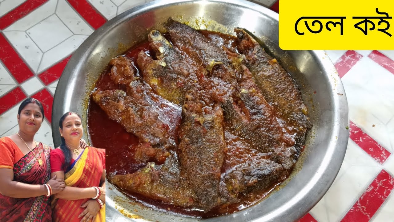 আজকে বানিয়ে নিলাম তেল কই || খুবই সহজ উপায়ে রান্না || Sangeeta Ritakitchen 