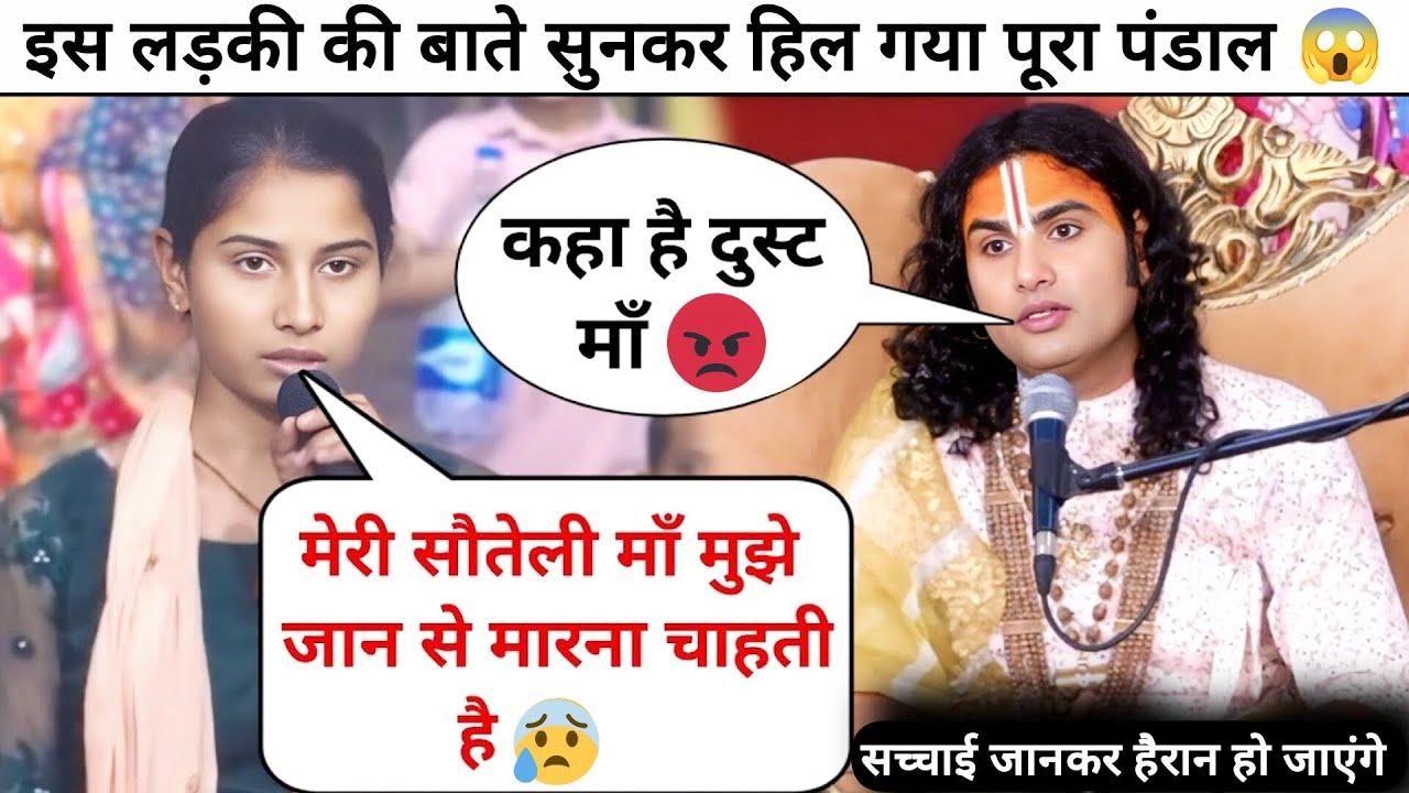 मां मुझे मारना चाहती हैं ll Anirudha charay ji maharaj 