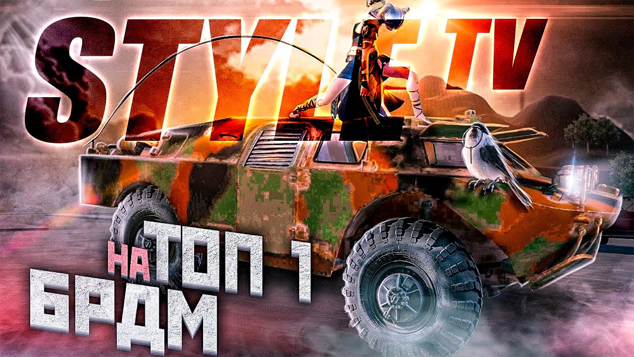 ЗАЧИСТИЛИ ОДНУ ЧЕТВЕРТУЮ СЕРВАКА В ДУО #pubg #mobilegame #streamer #styletv